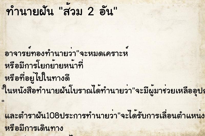 ทำนายฝัน ส้วม 2 อัน